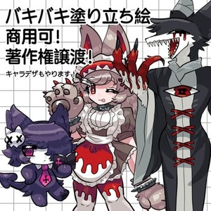 【著作権譲渡・商用可】バキバキ塗り立ち絵制作