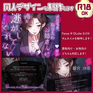 【R18可・商用込】同人作品のジャケット・説明文デザインいたします！