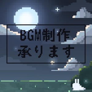 動画用/配信用BGMなど お作りします