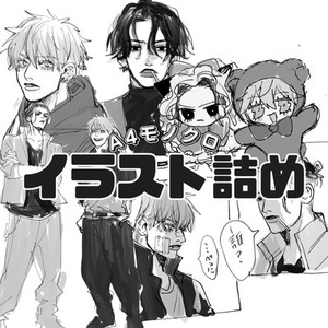 あなたのオリキャラをA4モノクロに詰め合わせます！