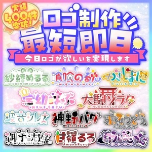 【最優先権】最短即日で名前ロゴ制作します