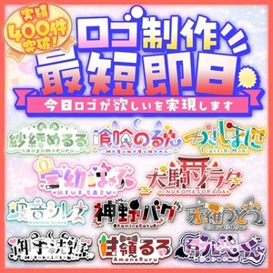 【ノーマル権】最短即日で名前ロゴ制作します！