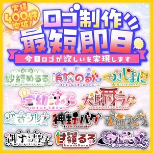 【優先権】最短即日で名前ロゴ制作します！