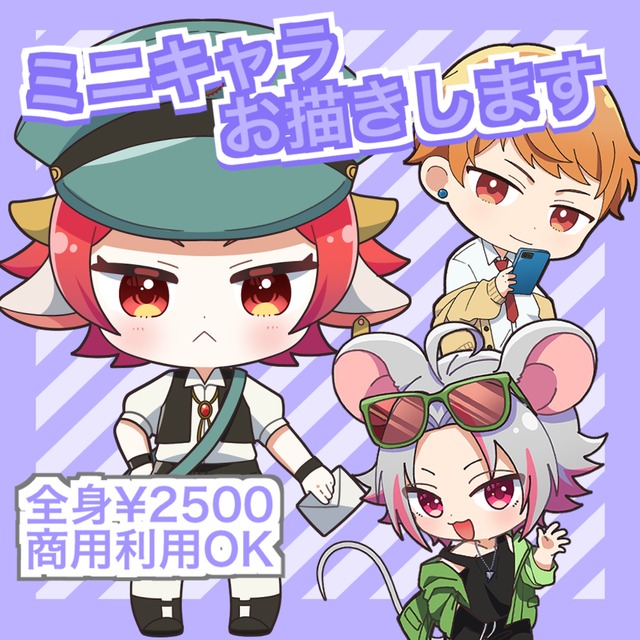 ミニキャライラストお描きします