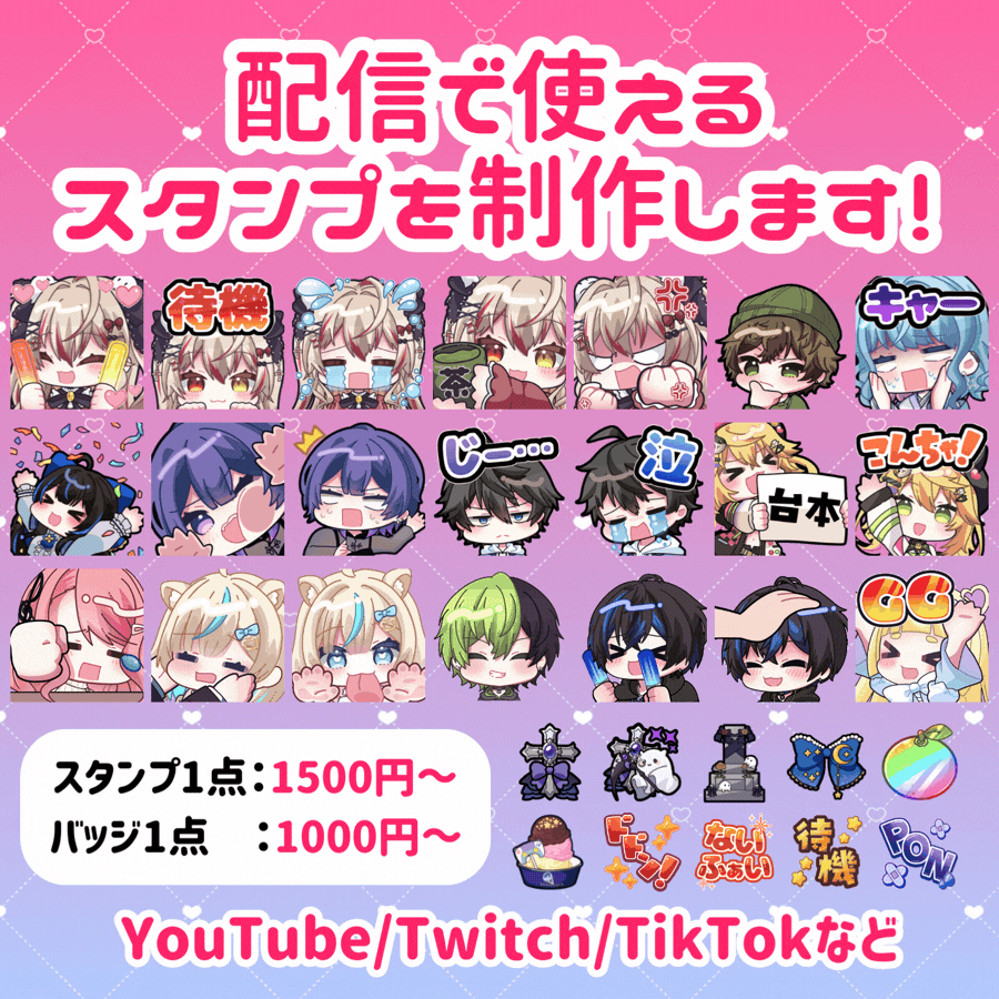 企業実績あり！キラキラかわいいスタンプを作成します