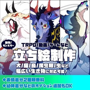 【表情差分２種無料】TRPG・ゲームなどのモンスターイラスト制作