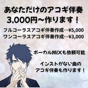 あなただけのアコギ伴奏作ります