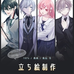 【 TRPG / 配信用立ち絵制作 】