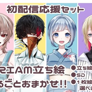 IRIAMデビューお手伝いします！