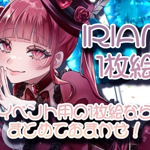 IRIAMで使える1枚絵ならここ！