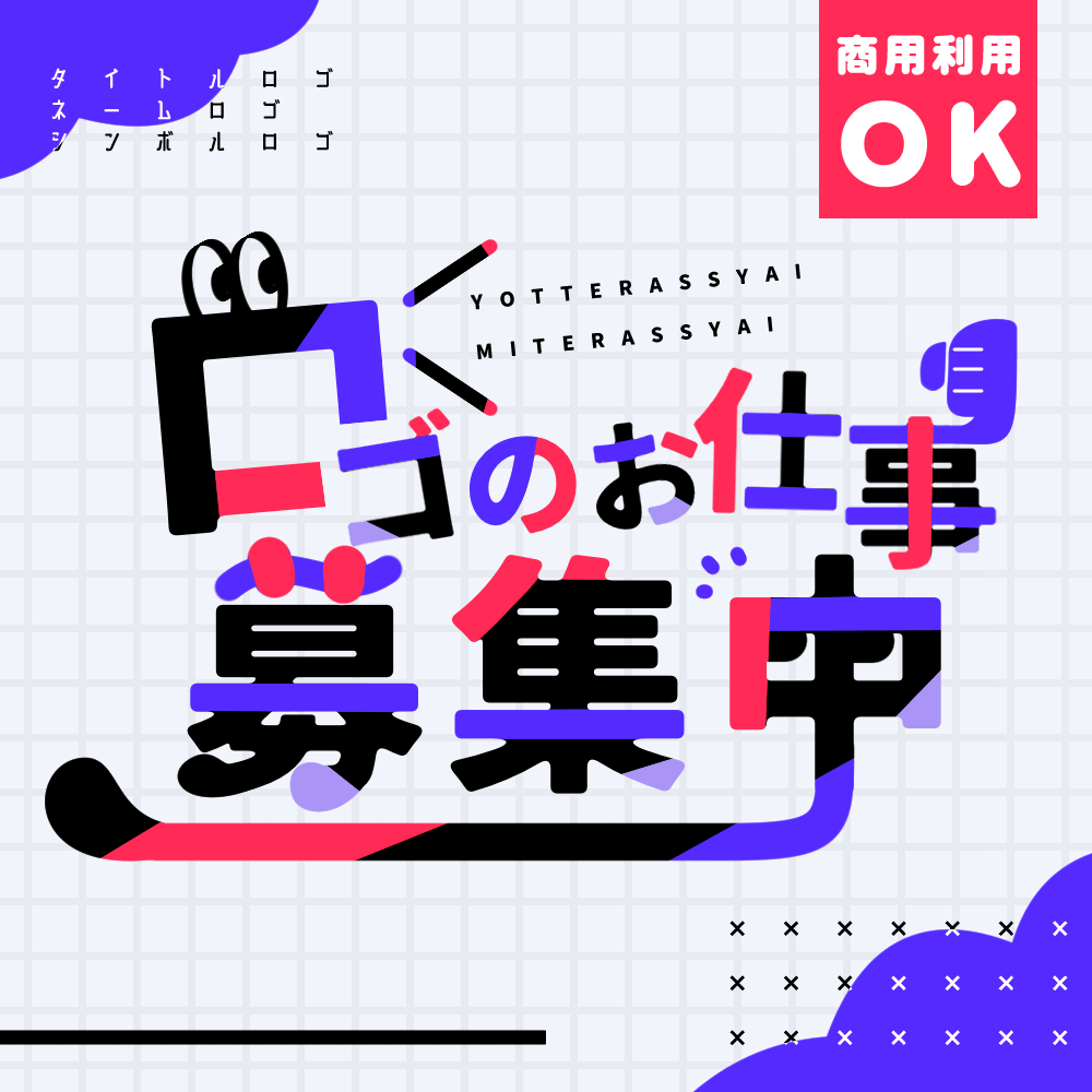 【商用利用⭕️】タイトルロゴ・ネームロゴなど制作いたします