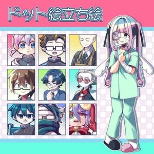 ドット絵立ち絵描きます！