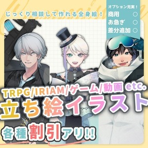 【 商用可能！ 】立ち絵イラスト作成！