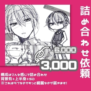 【期間限定価格】SD+上半身+背景有詰め合わせ OC/TRPG/Vtuber