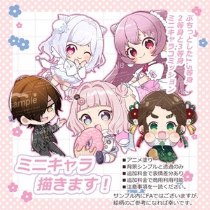 ミニキャラ描きます！（1.5等身、2等身、3等身）（小物、背景込み可）