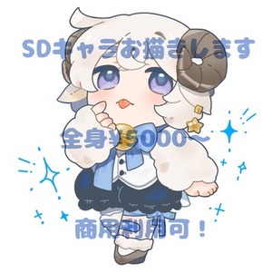 SDキャラのイラスト依頼ができる商品一覧 | SKIMA（スキマ）