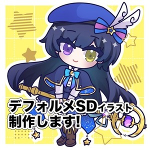 デフォルメSDイラスト製作します！