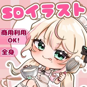 ミニキャラ描きます！【商用利用可】