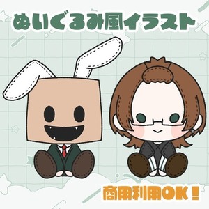 【商用利用可】ぬいぐるみ風イラスト