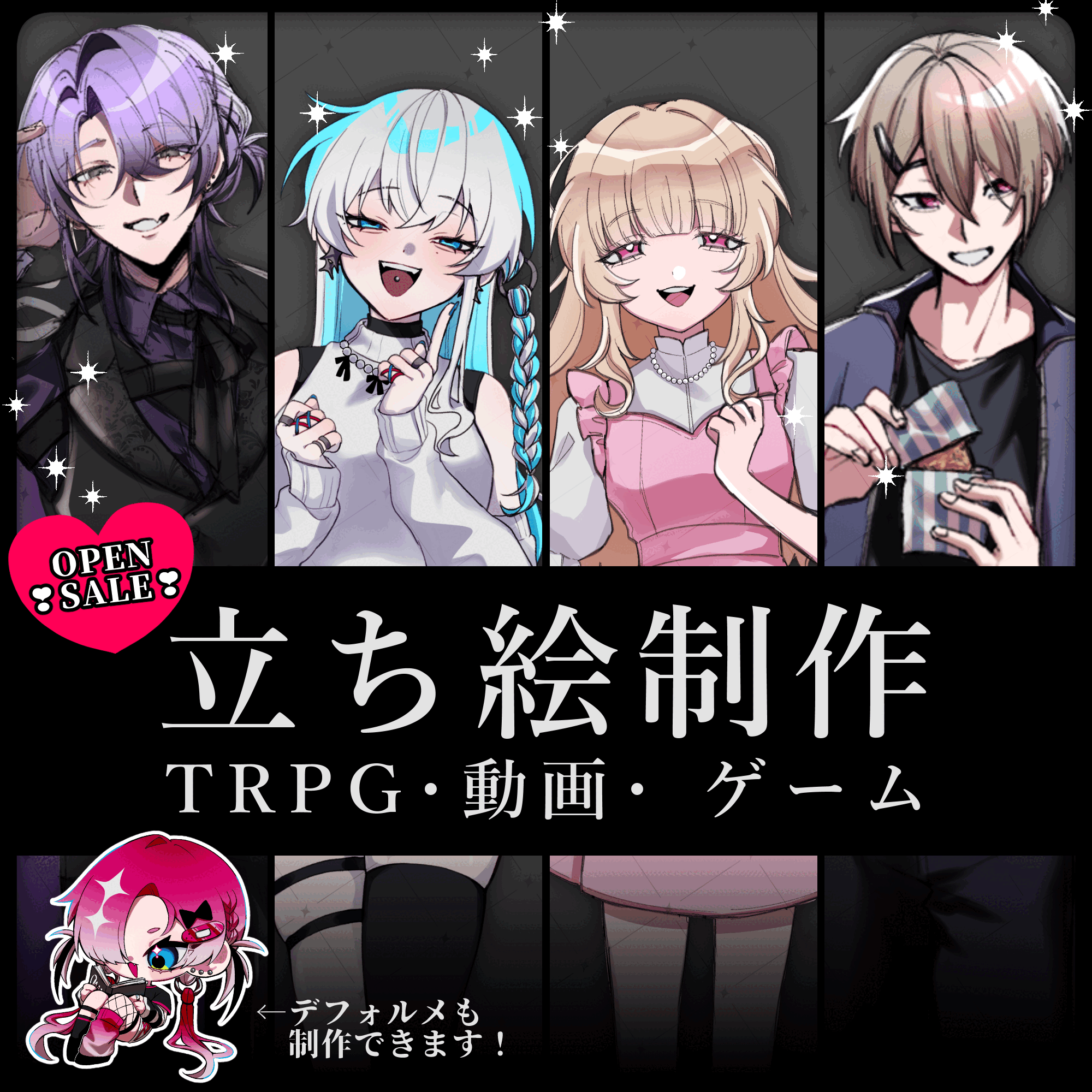 ✦SALE✦立ち絵制作【TRPG・動画・ゲーム】