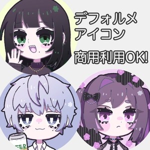 デフォルメアイコンイラスト