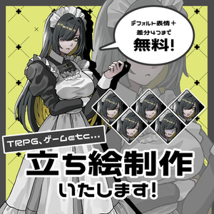 【表情差分4種まで無料！】立ち絵お描きいたします！