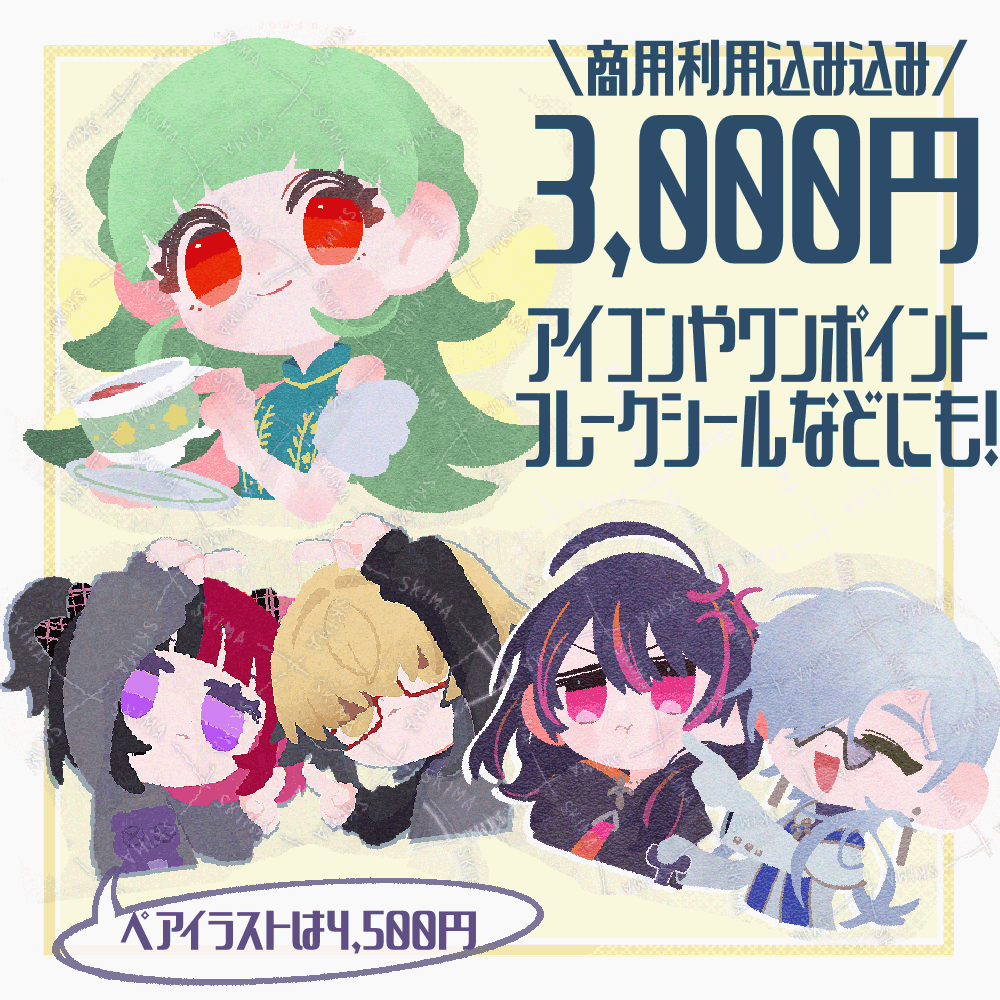 【ご依頼受付再開中】主線なし簡易イラストお描きします！