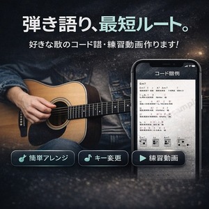 【動画付】耳コピ・ギター弾き語り譜作成。簡単アレンジ無料！