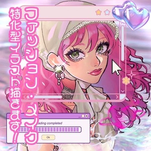 【ファッション・メイク特化】あなたのOCに似合う服を描きます！