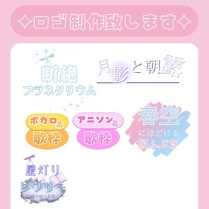 ロゴ制作いたします!