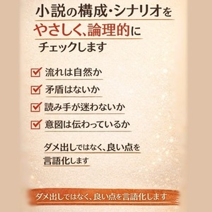 文章の構成や流れを褒めながらチェックします(小説20ページ以内)