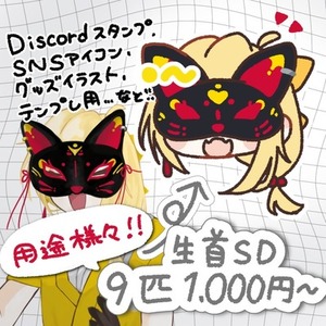 即日納品、商用利用可❗️生首SD依頼❕