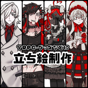 TRPGなどに使える立ち絵をお描きします！