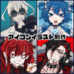 目を引くアイコンお描きします！