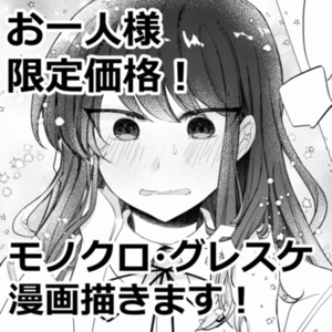 1ページ漫画描きます！