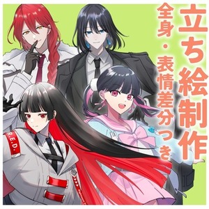 全身！差分つき！立ち絵イラストの制作(ゲーム/TRPG/動画等)