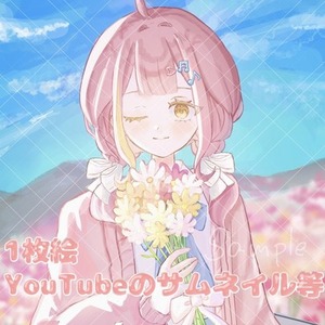 SNSアイコン、サムネイル、1枚絵、立ち絵など