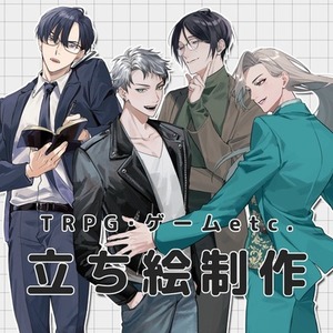 立ち絵制作