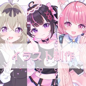 【商用利用可】かわいいイラスト制作いたします！