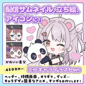 配信サムネ、立ち絵、アイコンに！かわいいミニキャラ描きます