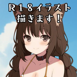 R18イラスト描きます！（🔥特殊性癖OK）