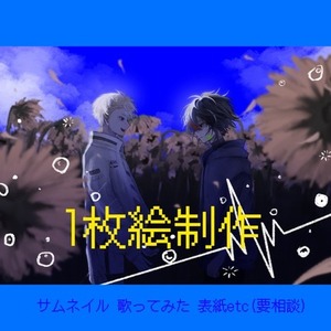 1枚絵制作ページ