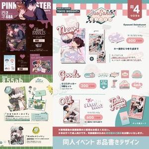 同人イベント用 お品書きデザイン‪☆