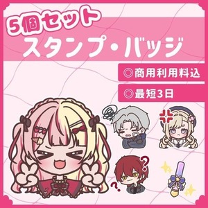 ふわふわスタンプ,バッジ制作いたします！