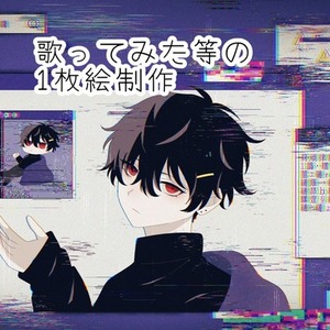 成人向けイラスト承ります！ | SKIMA（スキマ）