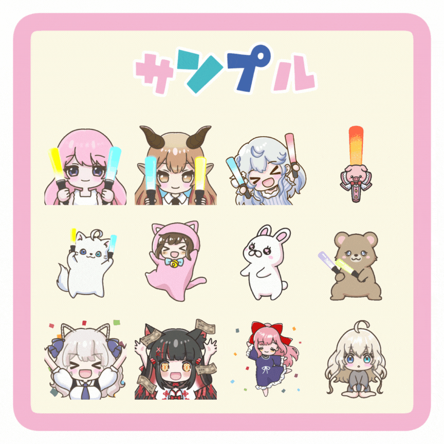 配信用アニメーションスタンプ作成します