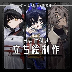 【最短7日納品+おまけ付き】立ち絵制作