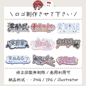 ライバー様やVTuber様のネームロゴ