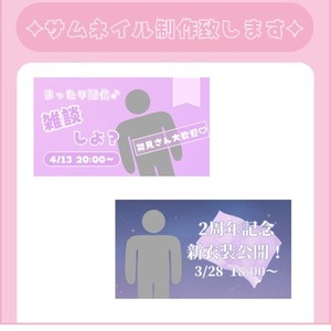 サムネイル制作いたします!