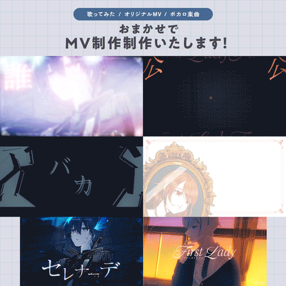 ꉂꉂ📣おまかせMV制作いたします！